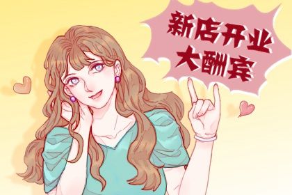 2025年农历五月初八是否适宜开业？开门做生意能行吗