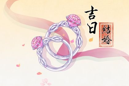 2025年07月10日领证是良辰吉时吗？ 今日登记领证行吗？