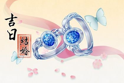 2025年农历闰六月初八领证选的是良辰吉时吗？ 今天登记领证行不行