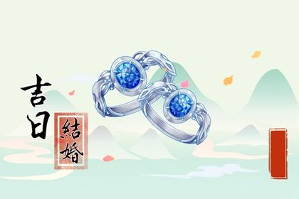 2025年07月10日领证合适吗 今日登记结婚吉利吗？