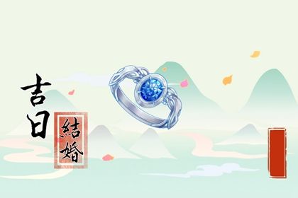 2025年农历闰六月初八领证吉利吗？ 今日登记结婚好吗