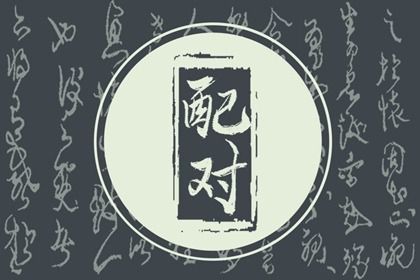 2025年02月25日是不是结婚吉日 是办喜事好日子吗