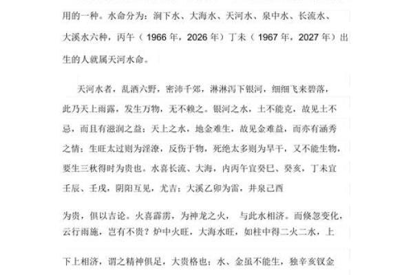 水命的五行属性解析及其性格特点