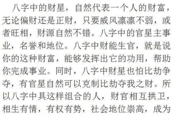 通过男命八字预测财运走向，了解你的财富潜力