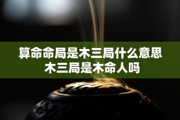 墓命的含义与命理解析：如何理解与运用墓命概念
