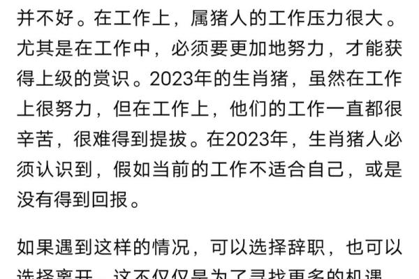 属猪女性运程详解