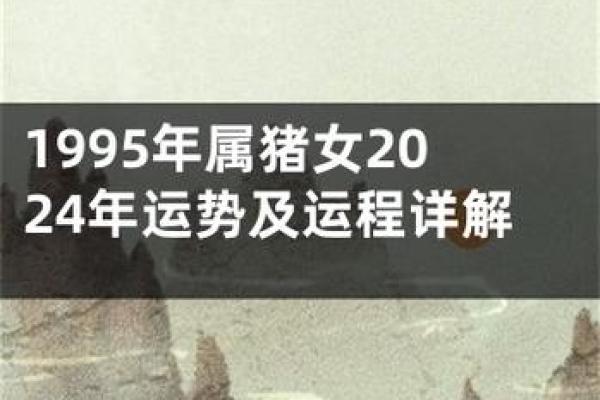 属猪女性运程详解