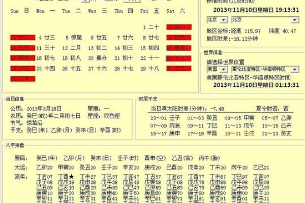 生辰八字软件：快速了解命理与运势的工具