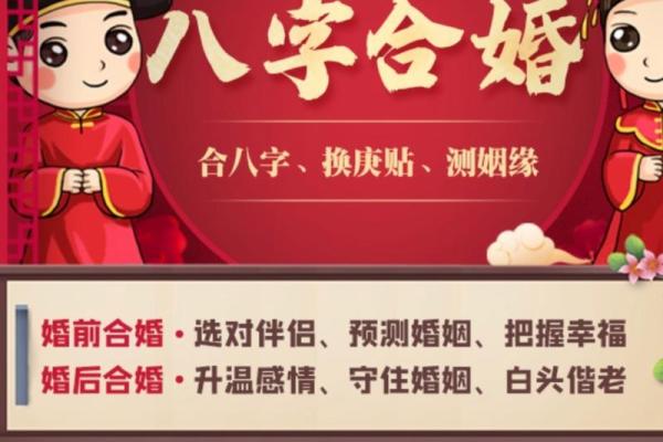 生辰八字合婚：八字配对是否能决定你的缘分