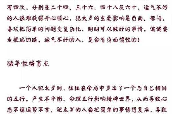 猪年运势分析 你的运程如何？