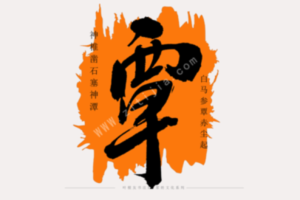 岚字的起源与象征意义解析