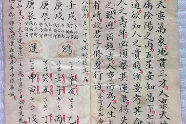 八字命理揭秘：如何根据生辰八字趋吉避凶