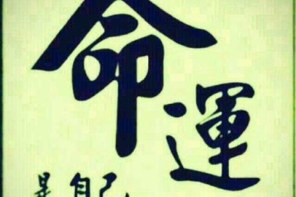 八字硬不硬如何判断？掌握这几点轻松解读命运密码