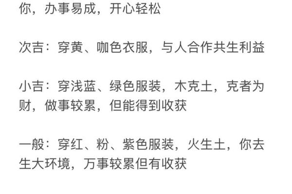 五行色与日常穿搭：让你的服装更有能量