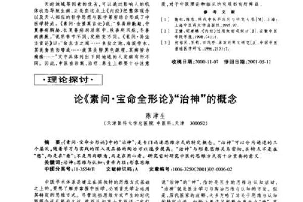 年命的概念与影响解析