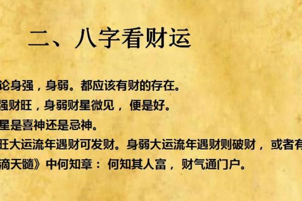 女命八字预测：事业运与财富运的隐藏信号