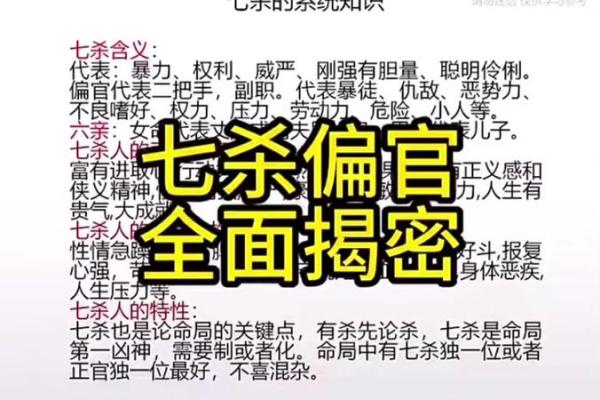 七杀命的深层解析与命运影响探索