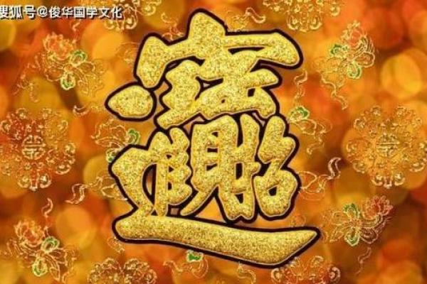 天财入库之命与财运：从命理角度看财富的积累与保值