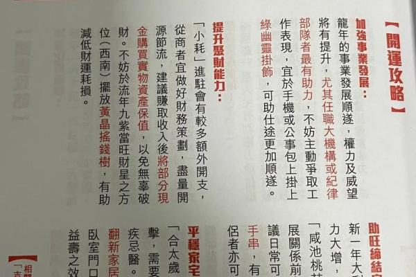 生肖鸡全年运程预测与运势提升建议