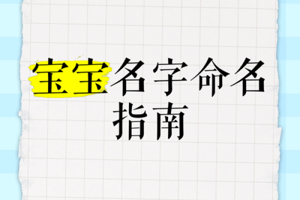如何根据生辰八字打分为宝宝定制名字