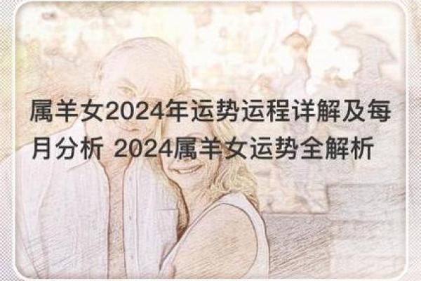 属羊每月运势全解析，助你把握全年运程