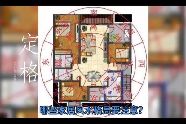 家居风水预测：如何通过布局改善运势