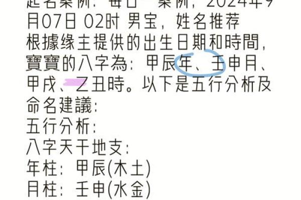 如何利用生辰八字挑选吉利名字