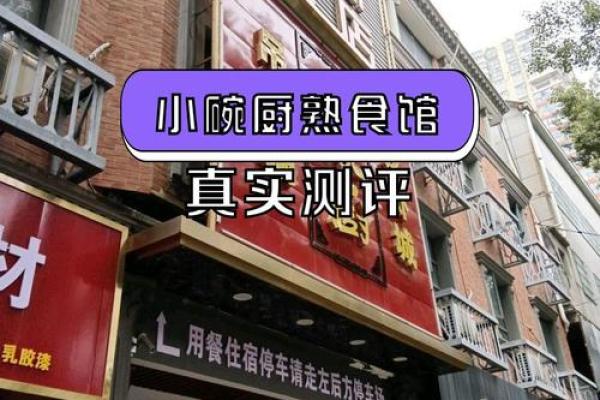选择熟食店名字时需避免的常见错误
