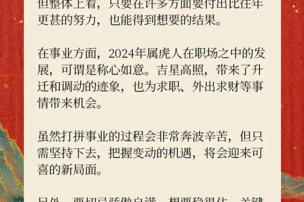 属虎人士事业与财运运势详解