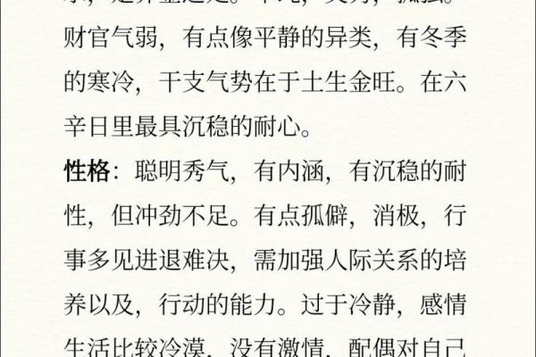 日柱甲子与婚姻：命理中如何影响感情运势