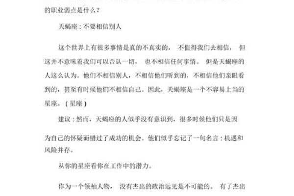 天蝎今日运程详解：情感波动与职场机遇