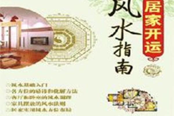 湖南家居风水布局解析：提升家运的关键要素
