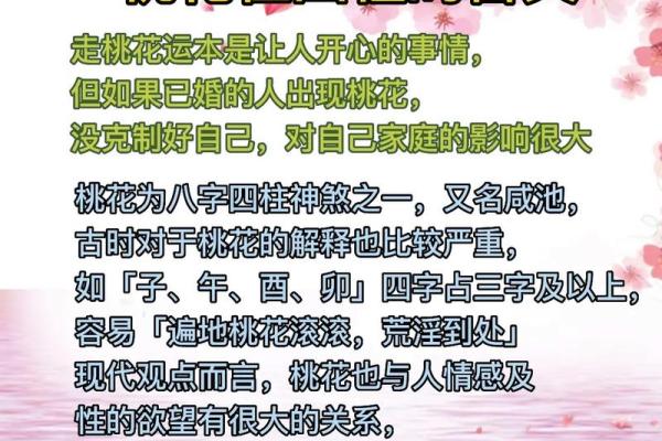 如何从八字中判断桃花运的强弱