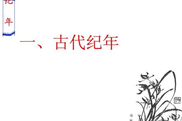 纪名字的文化背景与命名意义解析