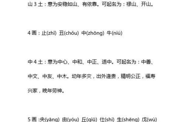 给男孩起个土名字：展现坚实与踏实的个性