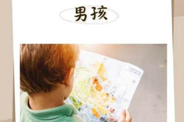 给男孩起个土名字：展现坚实与踏实的个性