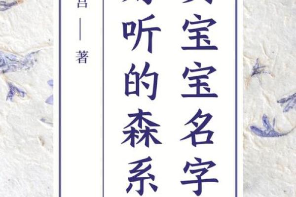 钰字在现代名字中的流行趋势