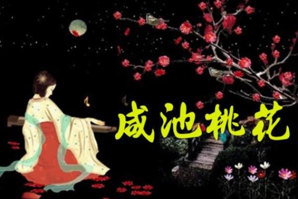 女性桃花运与个人魅力的关系