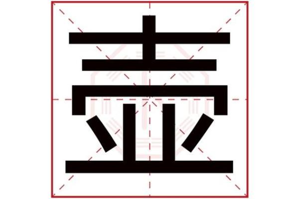 溪字五行属什么揭秘及其寓意分析