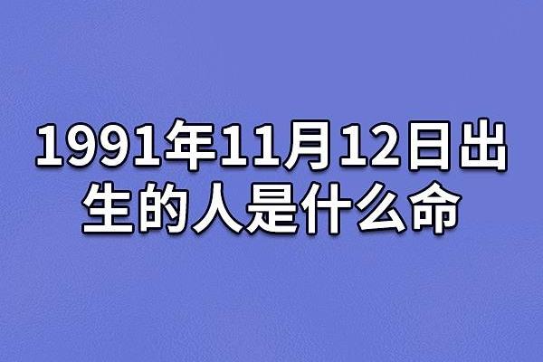 零六年出生的人属什么命，命运如何解析
