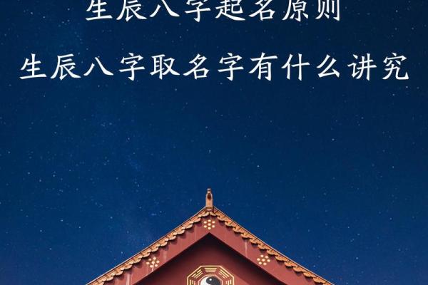 宝宝命理与生辰八字：如何为孩子选个最合适的名字