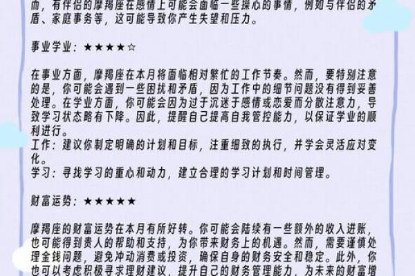 女运程解析：每月运势全揭秘