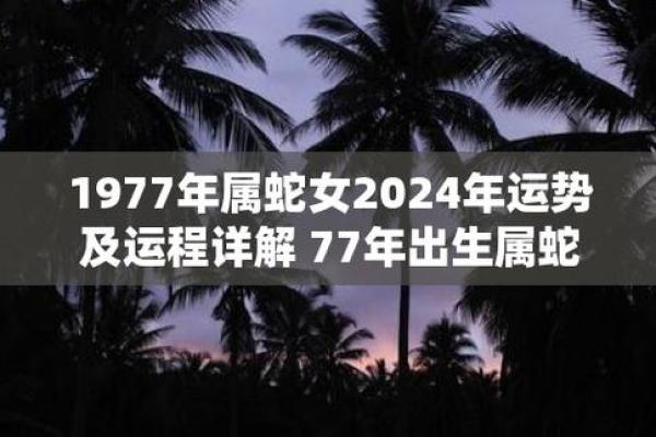 属蛇人在的健康运势详解