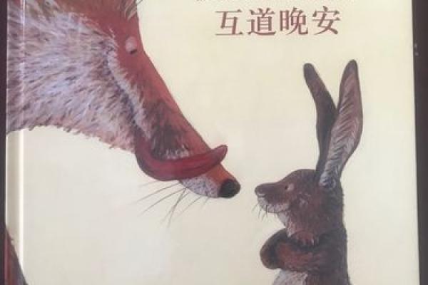 女猴男兔婚姻配对分析：性格差异与和谐之道