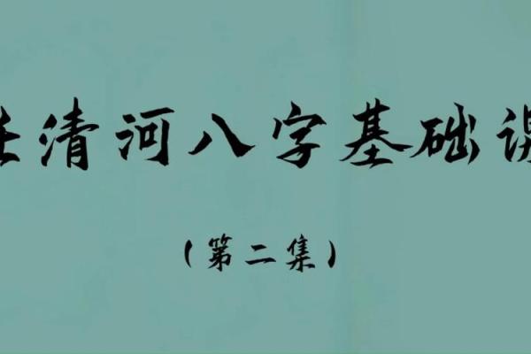 八字与运程：命运的密码能否破解