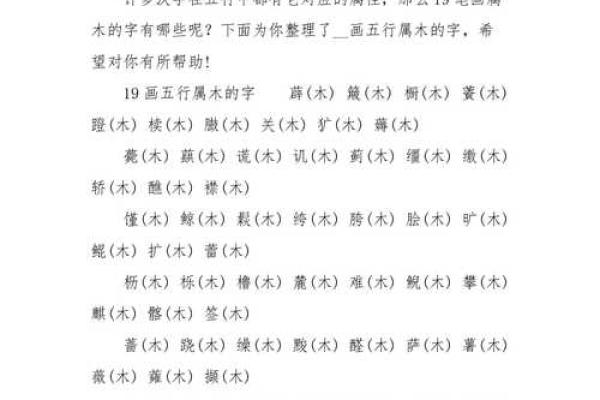 五行属木的吉祥字精选大全