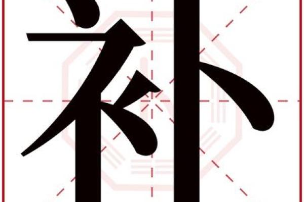 康字背后的深刻寓意与文化传承