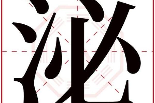 康字背后的深刻寓意与文化传承