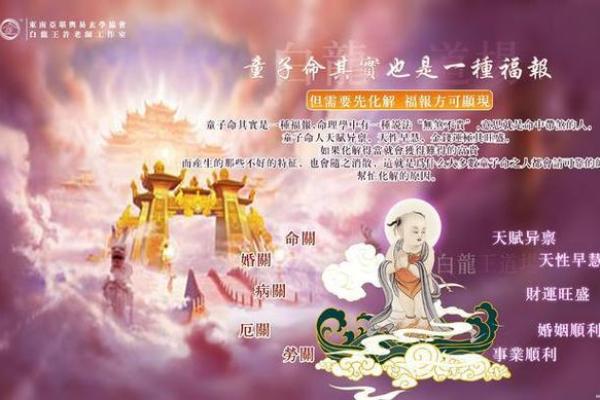 童子命的特征和判断标准有哪些