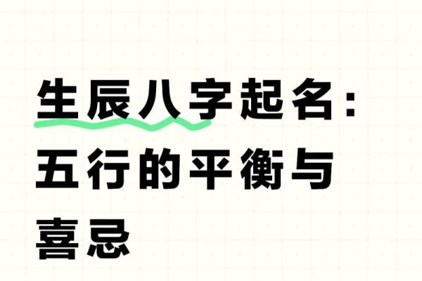 生辰八字与名字的关系：如何用八字定制吉利名字